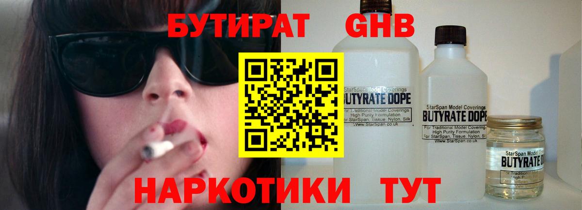 БУТИРАТ буратино  Вход с VPN  Зима 
