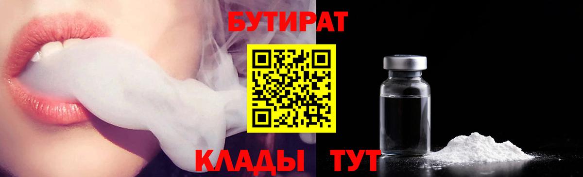 Бутират GHB Зима