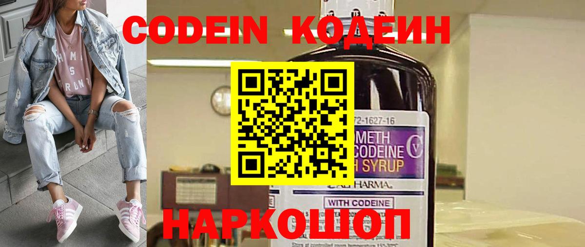 Кодеиновый сироп Lean Purple Drank  Codein Purple Drank  Зима  Вход с VPN 