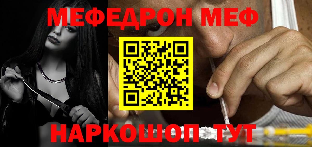 Мефедрон  Вход с VPN  МЕФ мяу мяу  МЕФ  Меф 4 MMC  Зима 