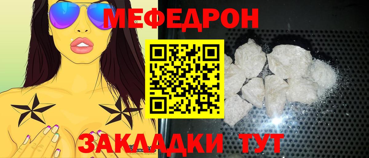 Меф Зима