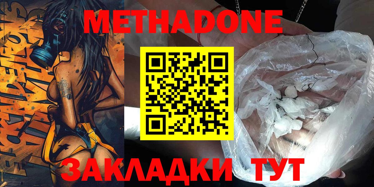 Зима  МЕТАДОН мёд  Метадон methadone  Вход с VPN 